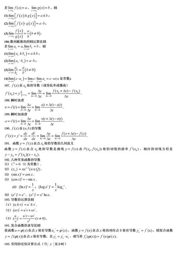 成人高考数学公式