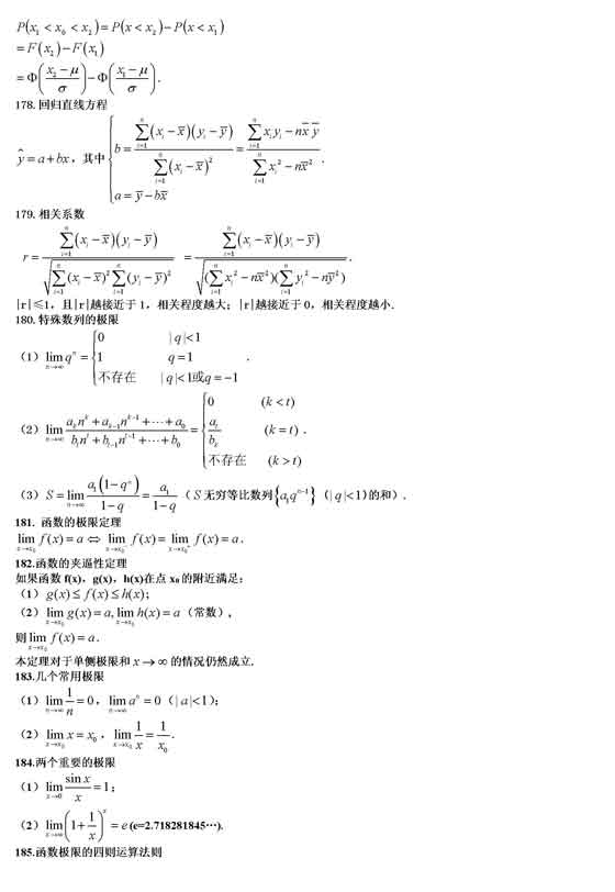 成人高考数学公式