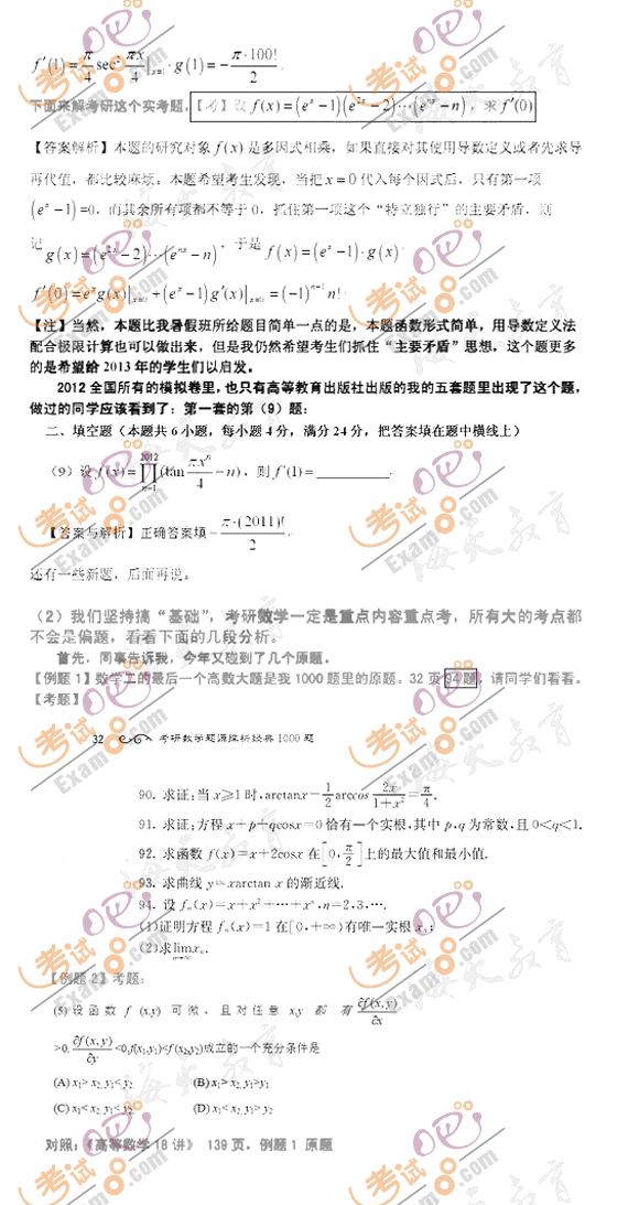 考研数学保持中等难度 数一二分数线60分左右