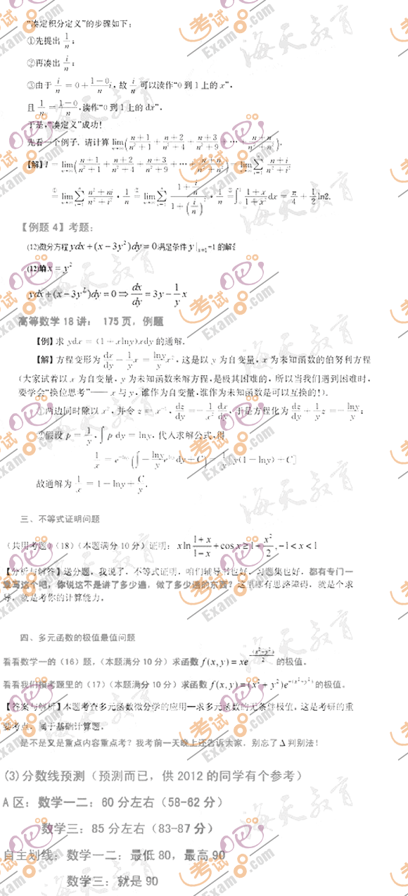 考研数学保持中等难度 数一二分数线60分左右