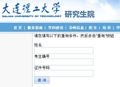 大連理工大學(xué)2012考研自命題成績查詢?nèi)肟? hspace=