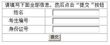 北方工業(yè)大學2012考研成績查詢入口