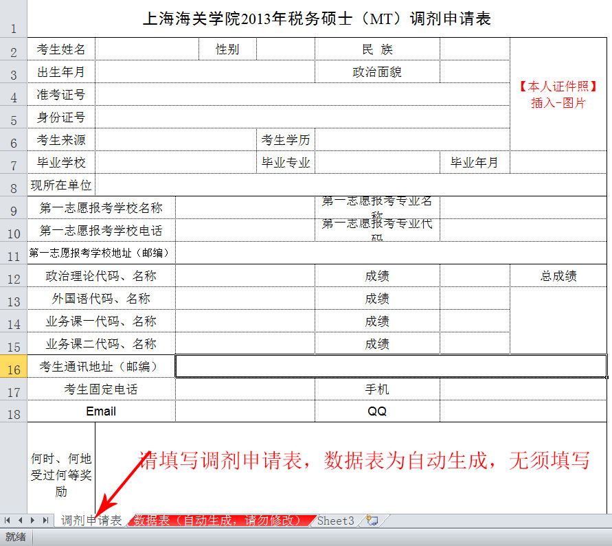★上海海关学院2013税务硕士(MT)调剂信息-考