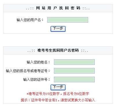 2013年考研调剂忘记密码如何找回