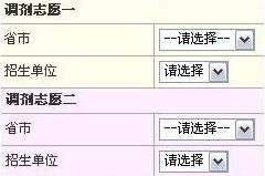 报名参加调剂