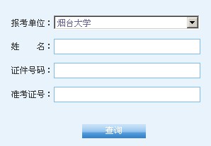 点击进入2014年烟台大学考研成绩查询入口