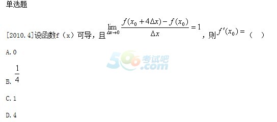 2014自考《高等数学(一)》自测练习:导数极限定义