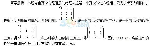 2014自考《高等数学(工专)》练习:齐次方程组解的特征