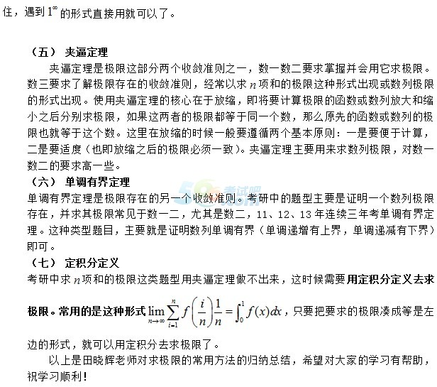 2015年考研高数：极限计算常用7种突围方法