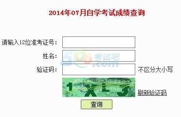 2014年7月深圳自考成绩查询入口已开通-自学