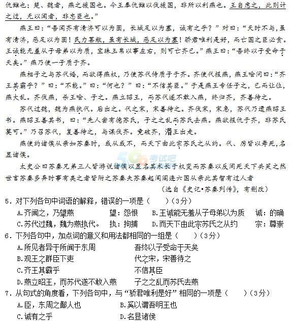 2014年成人高考《高起点语文》临考冲刺试题(1)