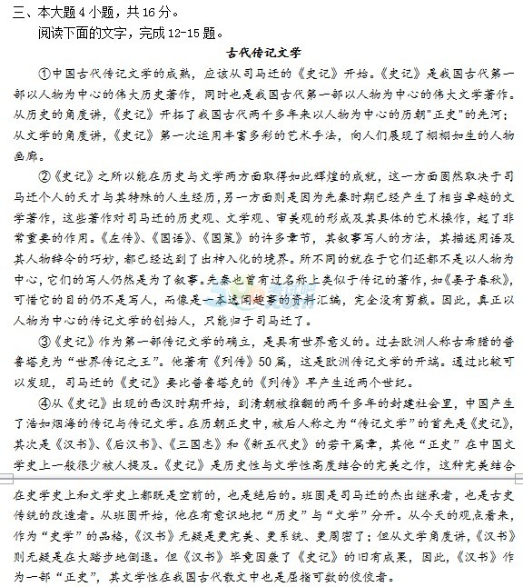 2014年成人高考《高起点语文》临考冲刺试题(1)