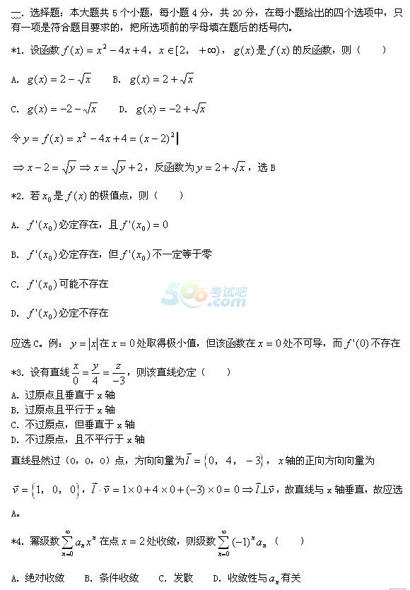 2014成人高考专升本高等数学冲刺预测题及答案