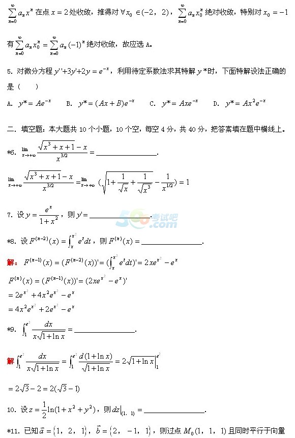 2014成人高考专升本高等数学冲刺预测题及答案