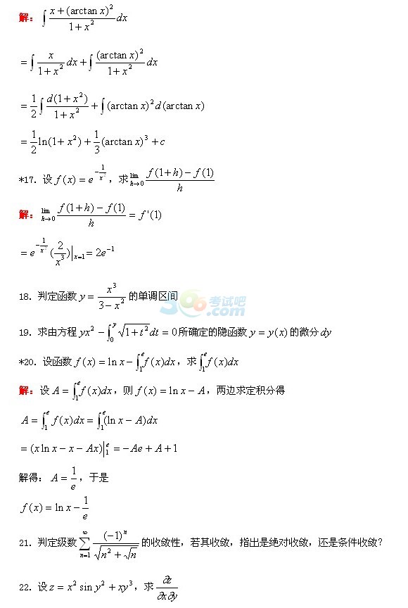 2014成人高考专升本高等数学冲刺预测题及答案