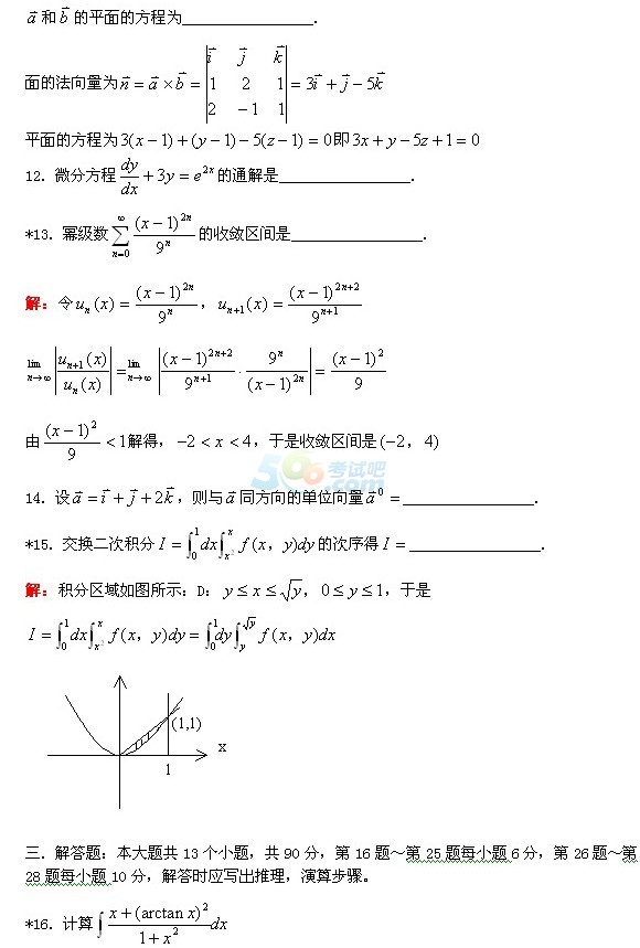 2014成人高考专升本高等数学冲刺预测题及答案