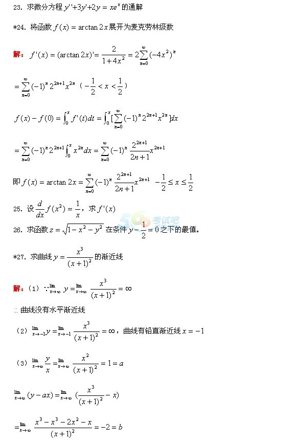 2014成人高考专升本高等数学冲刺预测题及答案