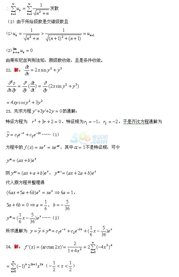 2014成人高考专升本高等数学冲刺预测题及答案