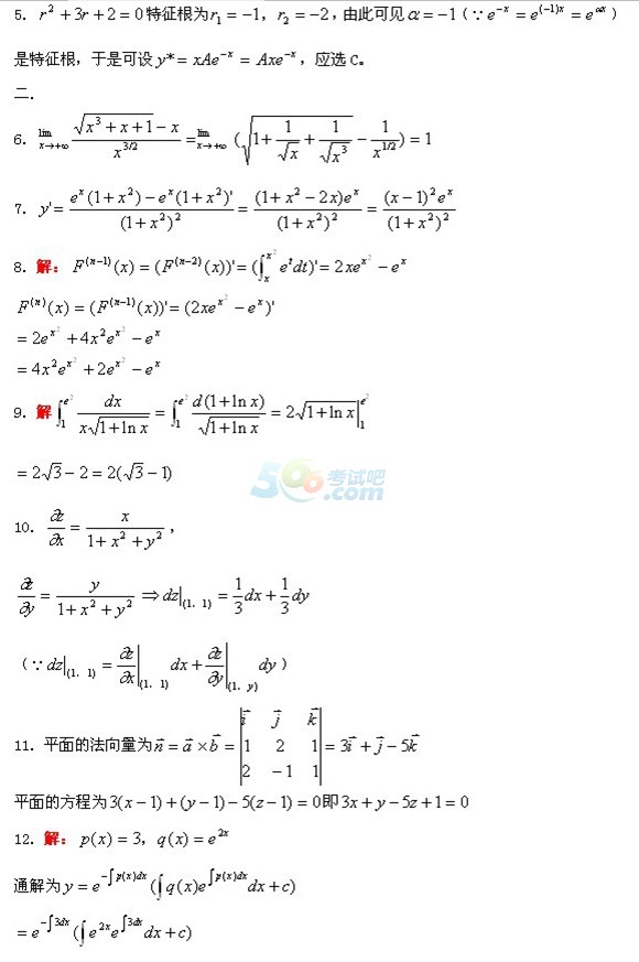 2014成人高考专升本高等数学冲刺预测题及答案