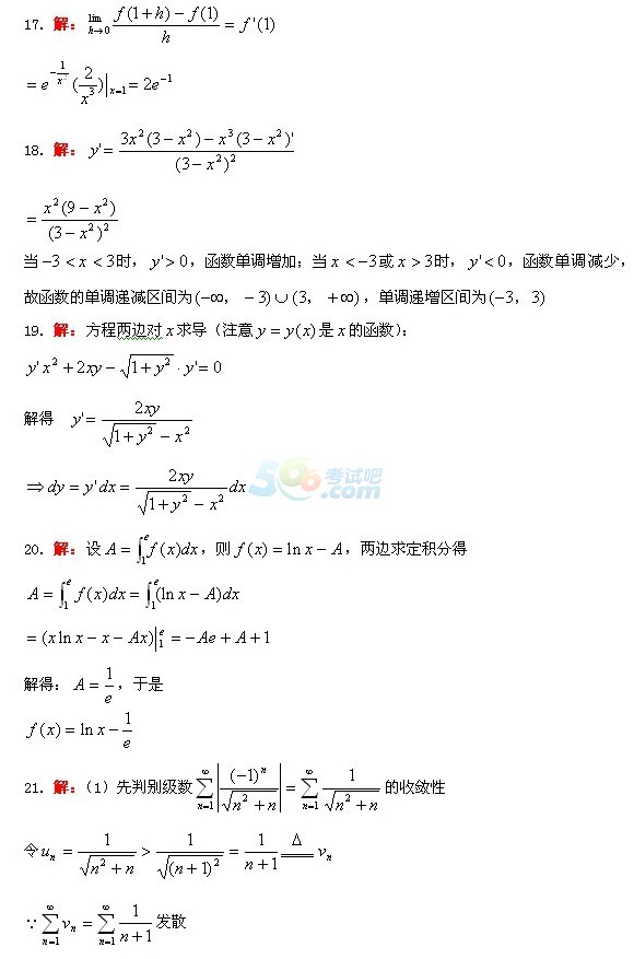 2014成人高考专升本高等数学冲刺预测题及答案