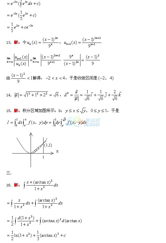 2014成人高考专升本高等数学冲刺预测题及答案