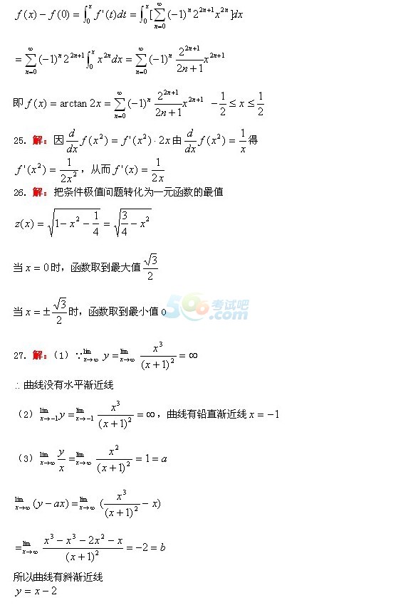 2014成人高考专升本高等数学冲刺预测题及答案