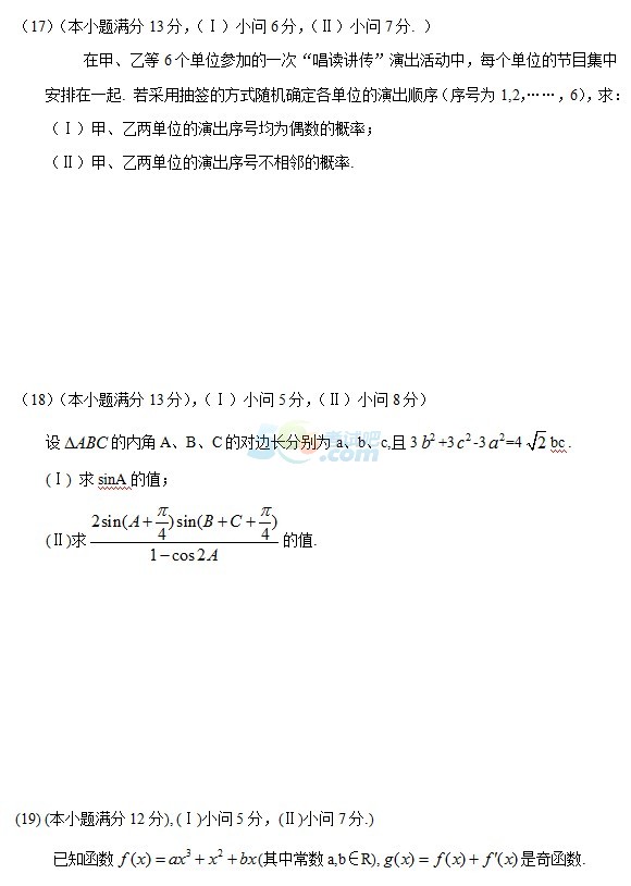 2014成人高考专升本高等数学冲刺预测题及答案