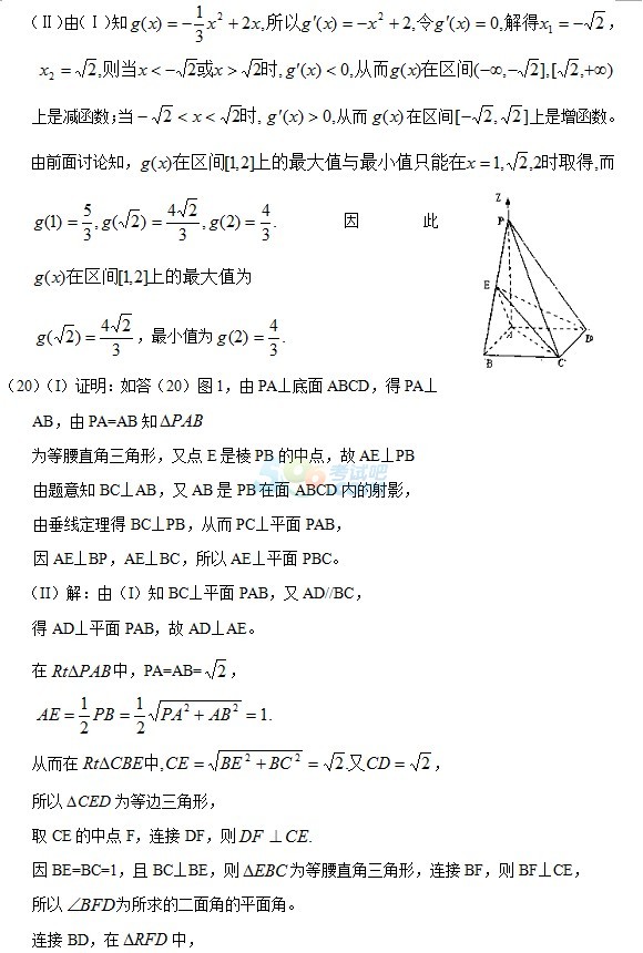 2014成人高考专升本高等数学冲刺预测题及答案