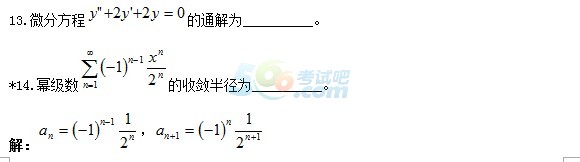 2014成人高考专升本高等数学冲刺预测题及答案