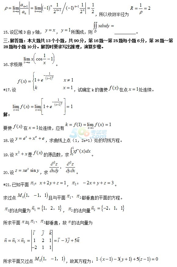 2014成人高考专升本高等数学冲刺预测题及答案