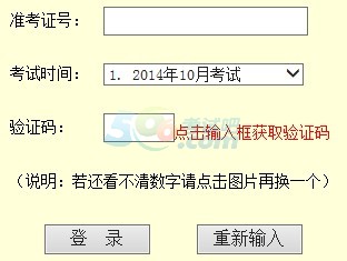 2014年10月广州自考考场座位查询入口已开通