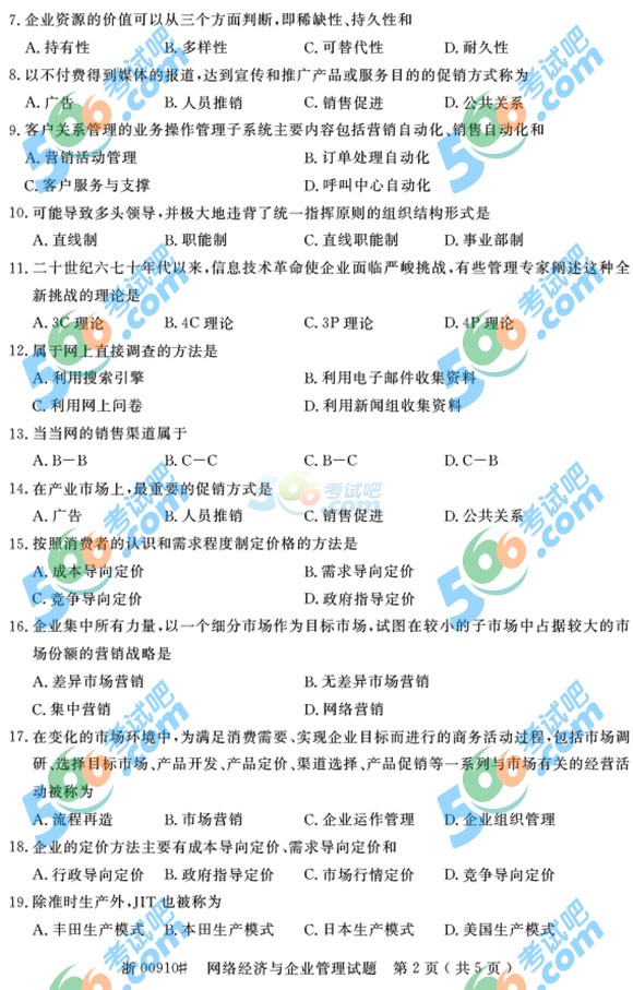 网络经济与企业管理_网络经济与企业管理(2)