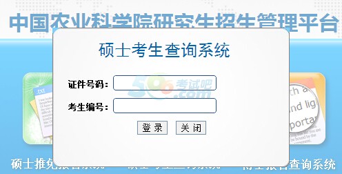 中国农业科学院2015考研成绩查询入口已开通