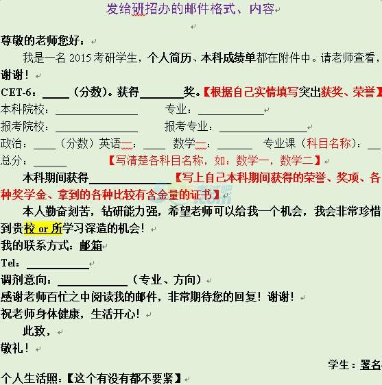 2015考研调剂申请邮件务必重视的五个问题