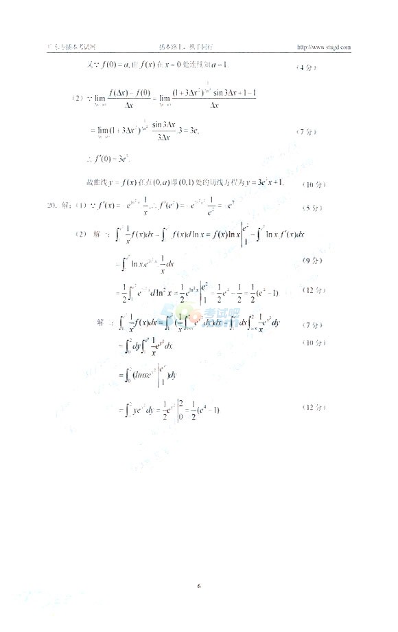 2014年广东专升本考试《高等数学》试题及答