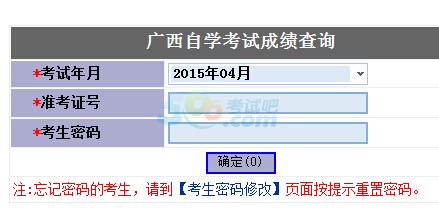 2015年4月广西自考成绩查询入口已开通 点击