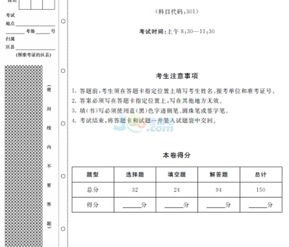 2016考研《数学一》考前终极预测题及答案解析(2)