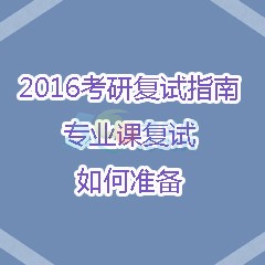 2016꿼иָ:רҵθ׼