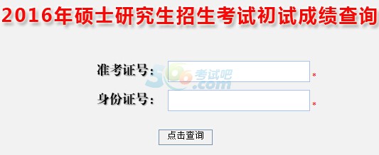 陕西科技大学2016考研成绩查询入口已开通