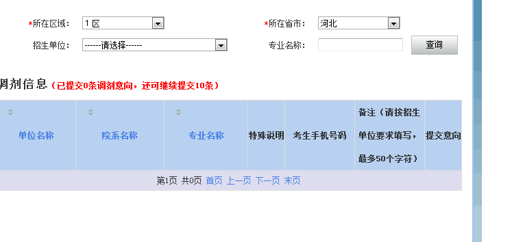 2016考研调剂网上意向采集系统已开通 点击进入