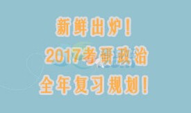 ʳ¯ 2017ȫ긴ϰ滮!