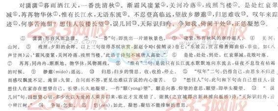 2016成人高考专升本语文诗词典赋试题及答案(20)