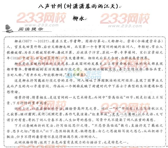 2016成人高考专升本语文诗词典赋试题及答案(20)