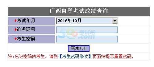 ★2016年10月广西自考成绩查询入口 已开通-自