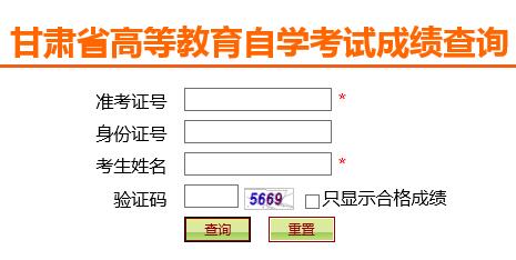 甘肃2017年4月自学考试成绩查询入口已开通