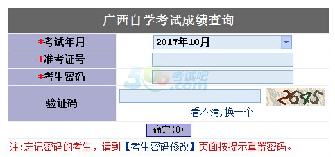 广西2017年10月自考成绩查询入口已开通 点击