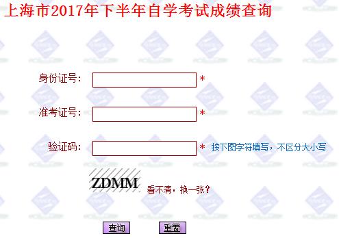 上海2017年10月自考成绩查询入口已开通 点击