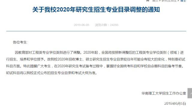 2020年考研科目要調整 你千萬別復習錯了