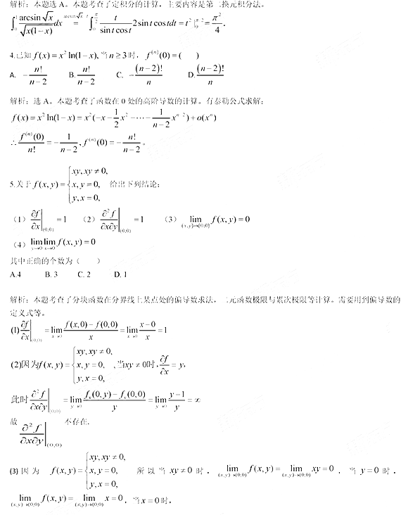 2020年考研《数学二》真题及答案解析（新东方版）