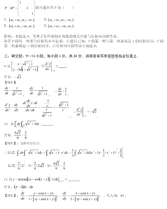 2020年考研《数学二》真题及答案解析(新东方版)